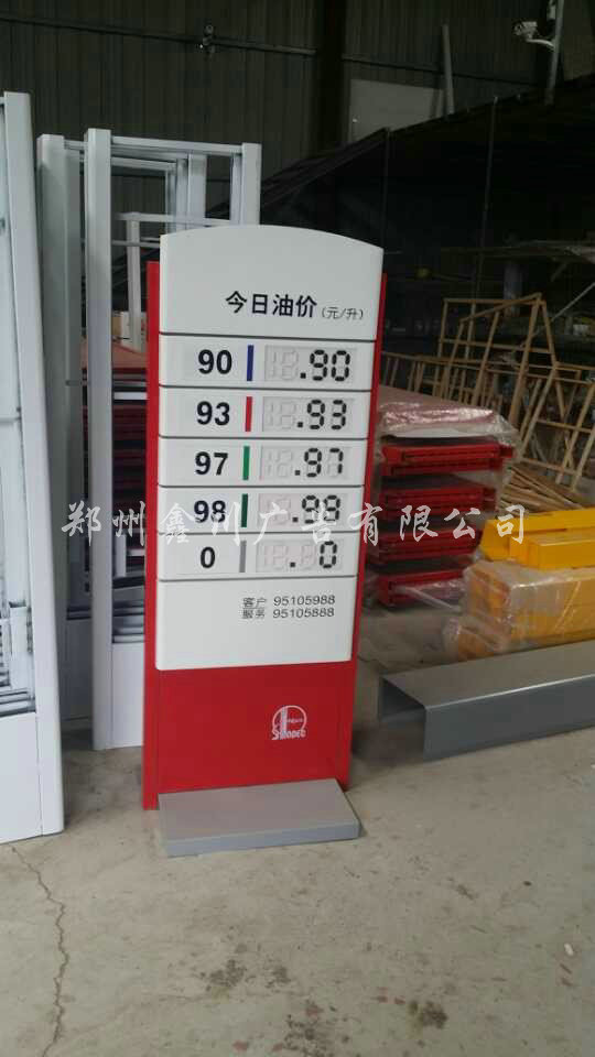 供应中石化今日油价牌 可移动报价指示牌
