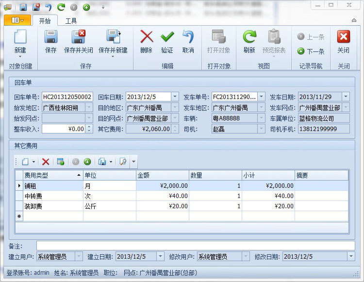 行业专用软件-蓝格物流管理软件系统\/物流公司