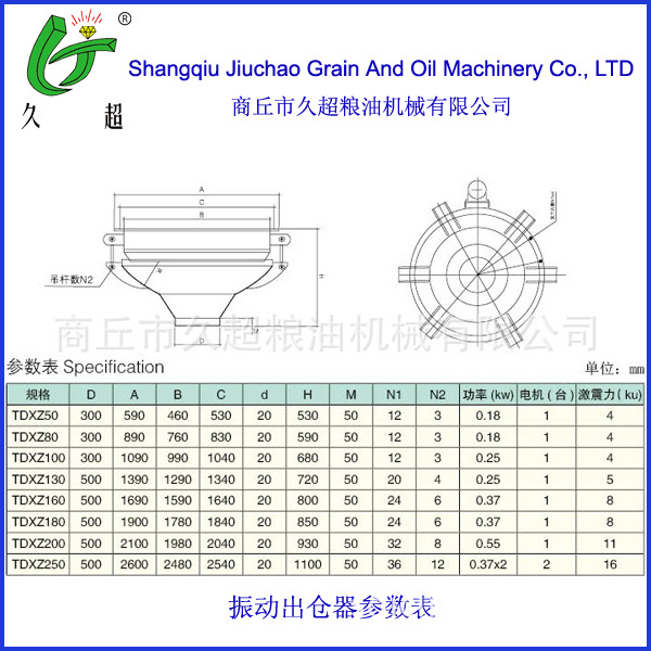 振动出仓器8