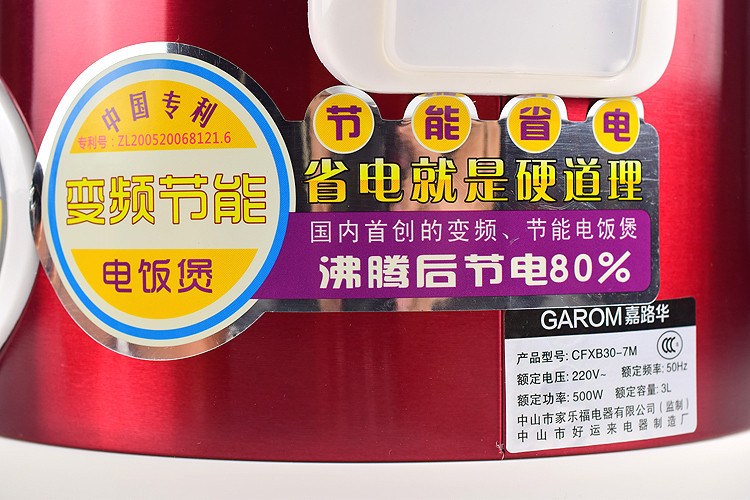 最新款变频电饭煲