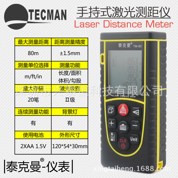 TM80 手持式激光測距機-2