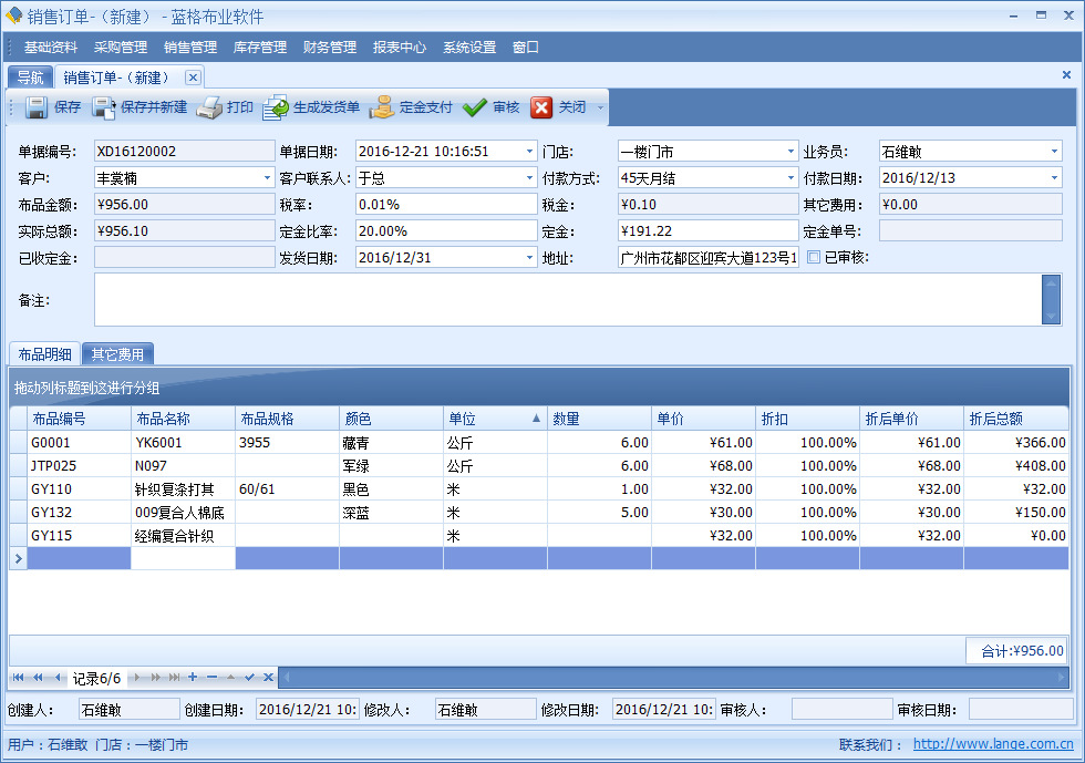 布料销售软件销售订单管理，蓝格布料销售软件