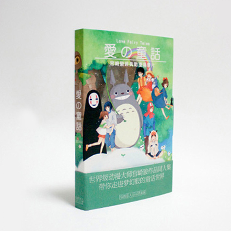 信的恋人 同人绘本 宫崎骏的童话世界-手绘明信