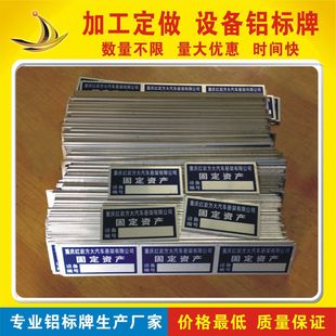 铭牌-重庆厂家供应丝印铝标牌 金属标贴 铝制机