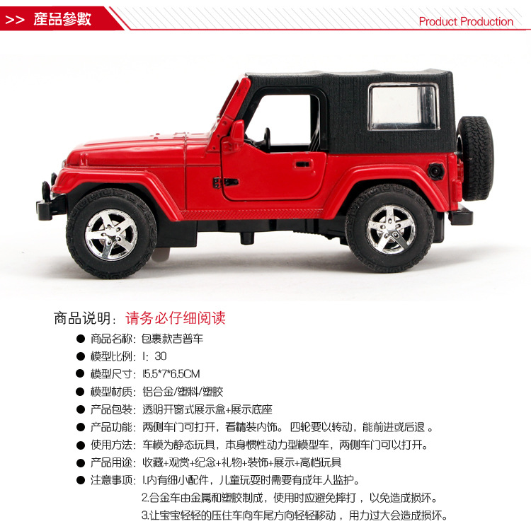仁达 惯性动力合金1:30包裹款吉普车 可混批rd800464