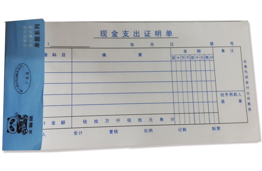 现金支出证明单(单据系列)财务用品