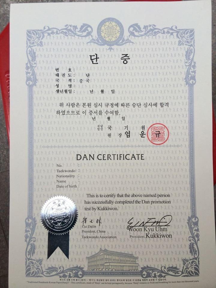 中盟协会段位查询,跆拳道段位证查询,跆拳道黑
