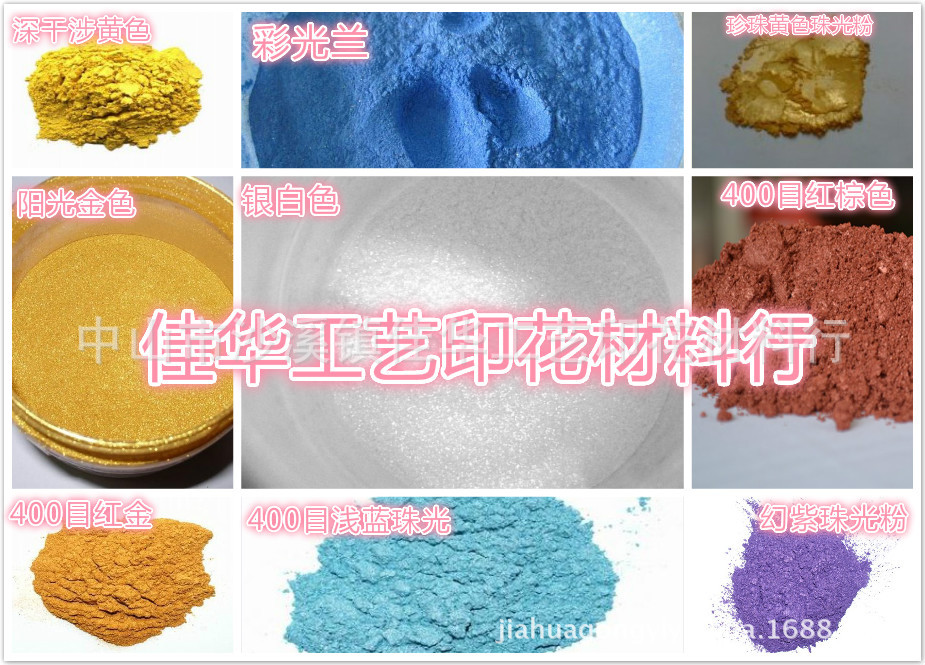 彩色珠光粉颜料