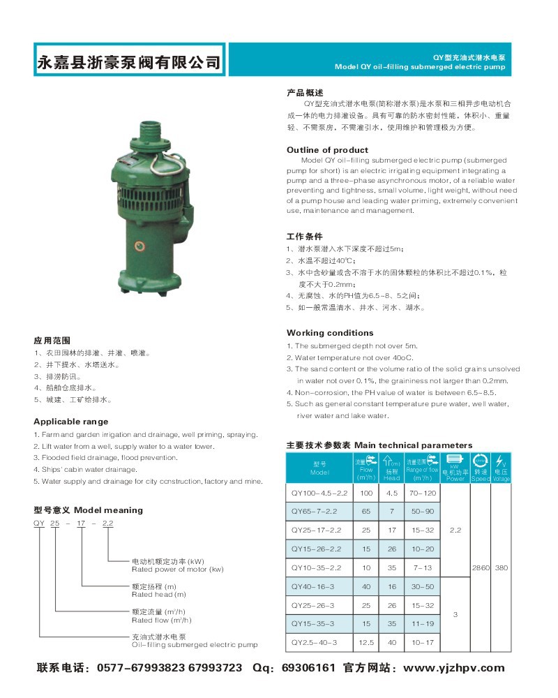 浙豪直销潜水泵3kw系列qy油浸式潜水电泵厂家批发销售全国