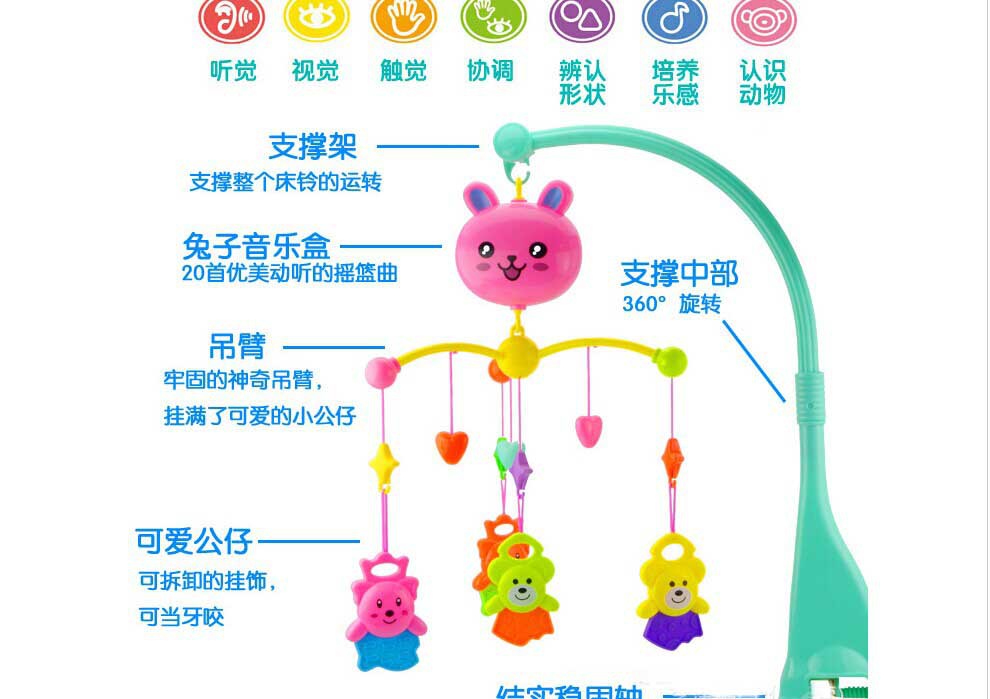 婴幼儿教具-欢乐星电动音乐床头铃旋转睡床铃