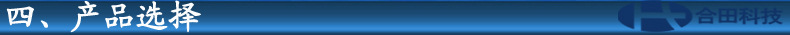 产品选择