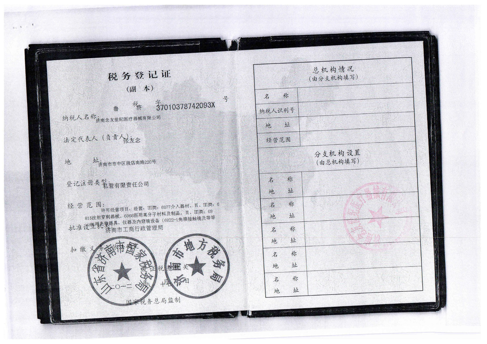 稅務登記證