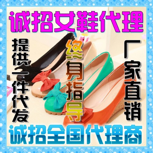 诚招<em>女鞋代销</em> 淘宝一件代发 指导新手开店 七天