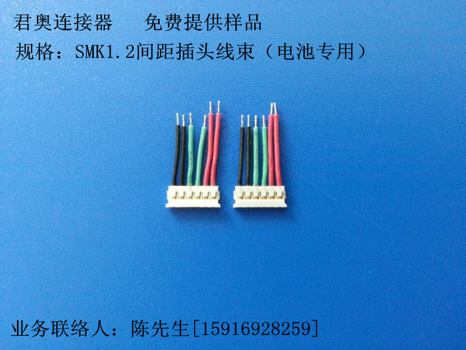 SMK1.2插頭線束
