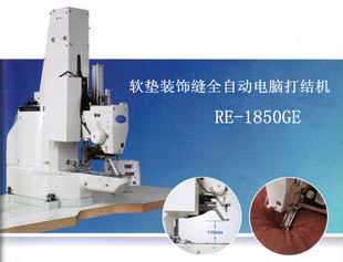 软垫装饰缝电脑打结机,全自动电脑缝纫机,全自动打枣车