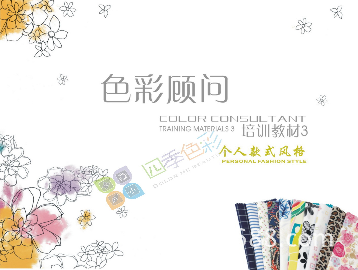 色彩形象顾问,服装色彩搭配书籍通用,自学色彩