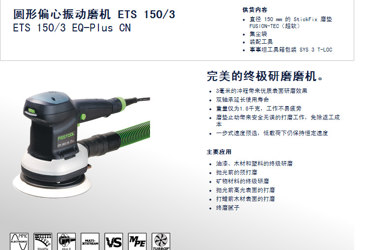 费斯托festool干磨机 磨头 ets150/3电动偏心振动圆磨机 打磨机