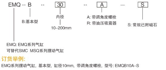 EMQ系列擺動氣缸