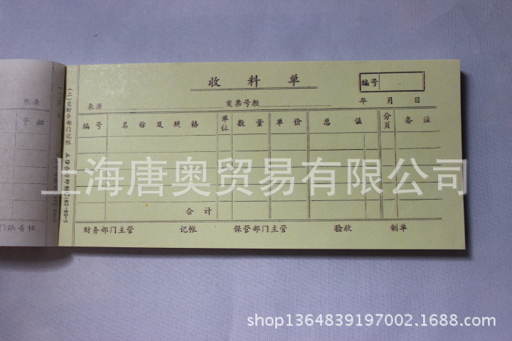 凭证、报表-立信收料单普通纸 三联50份 c162
