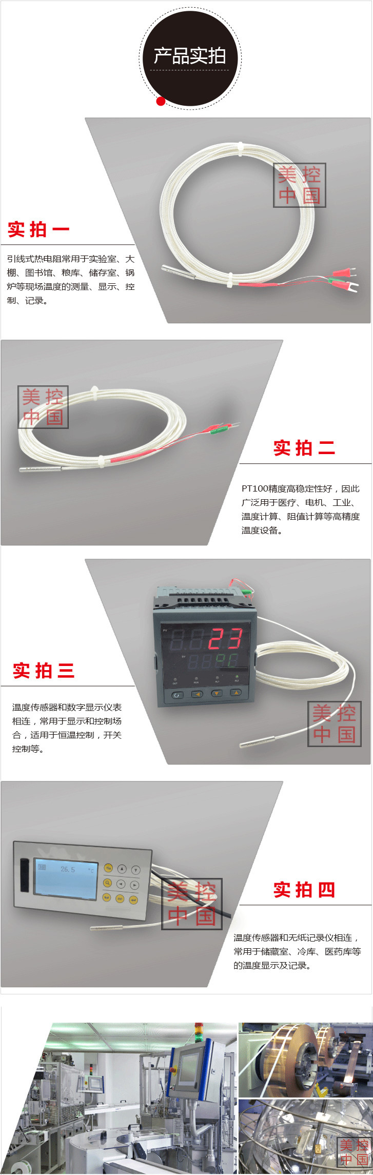 PT100探頭1