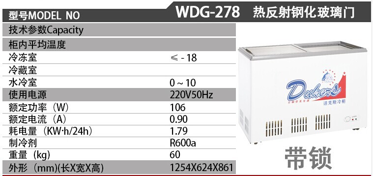 铜管达克斯冷柜wdg-278酒店冰柜 不锈钢冰柜 海尔冷柜 星星冷柜