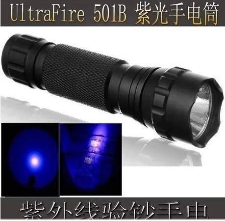 UItraFire501B 3W紫光强光手电筒紫外线验钞灯