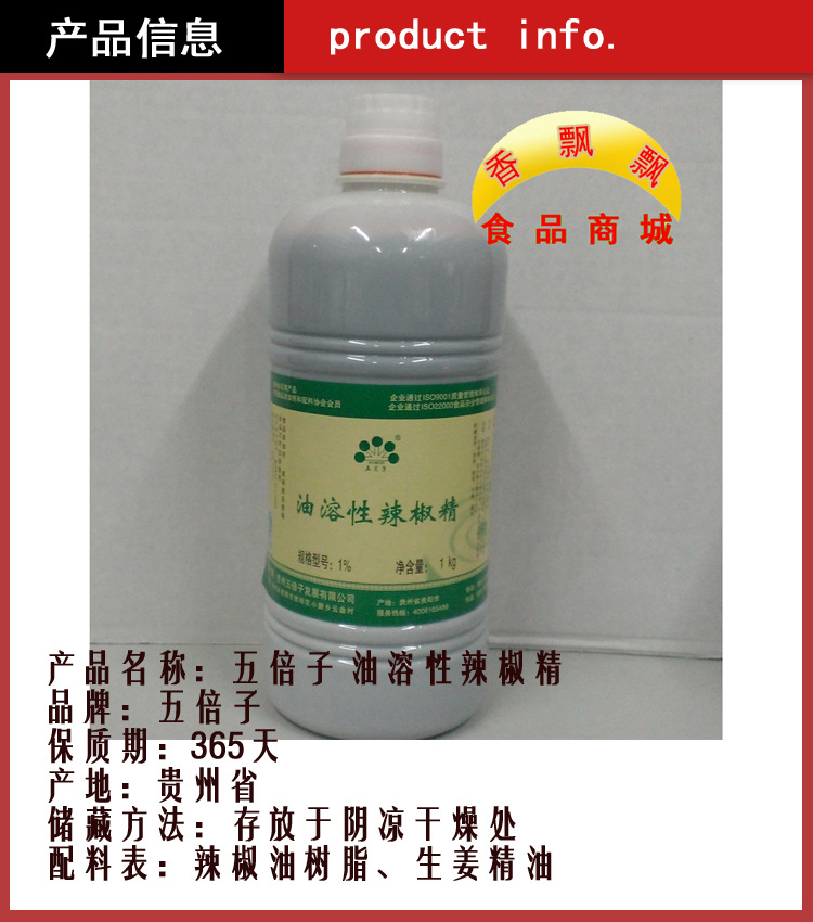 花椒精油产品信息
