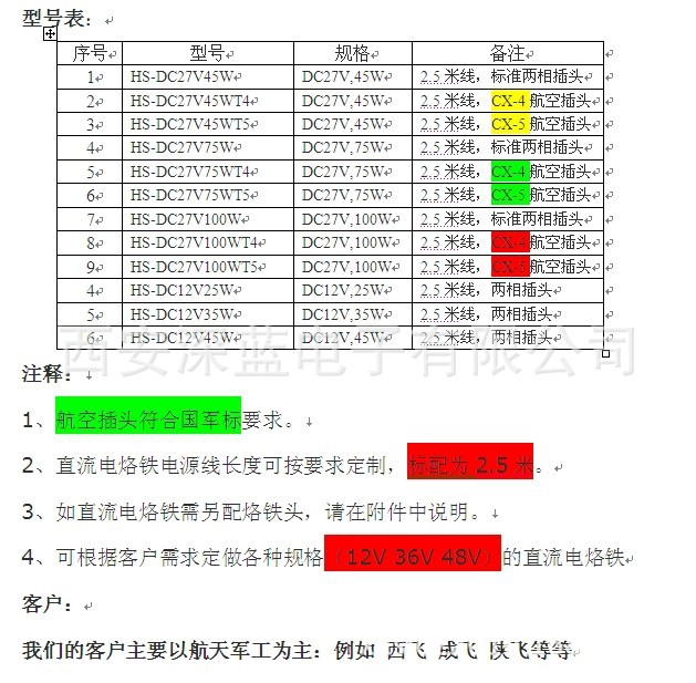 直流電烙鐵型號網絡3