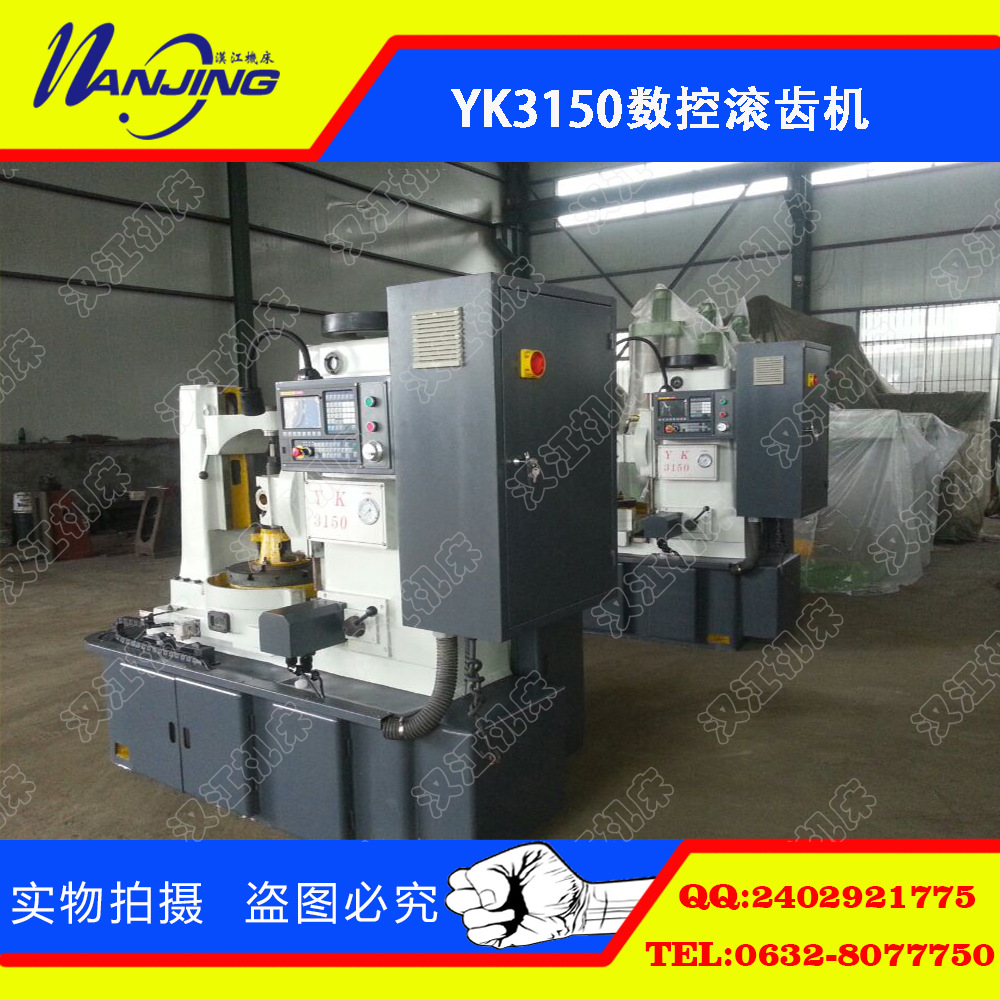 YK3150数控滚齿�? height=