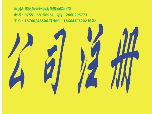 公司注册 电子商务公司注册 深圳注册公司 记账