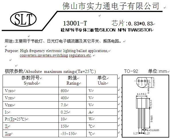 节能灯 镇流器专用三极管13001铁脚(0.83芯片,to-92)slt/实力通