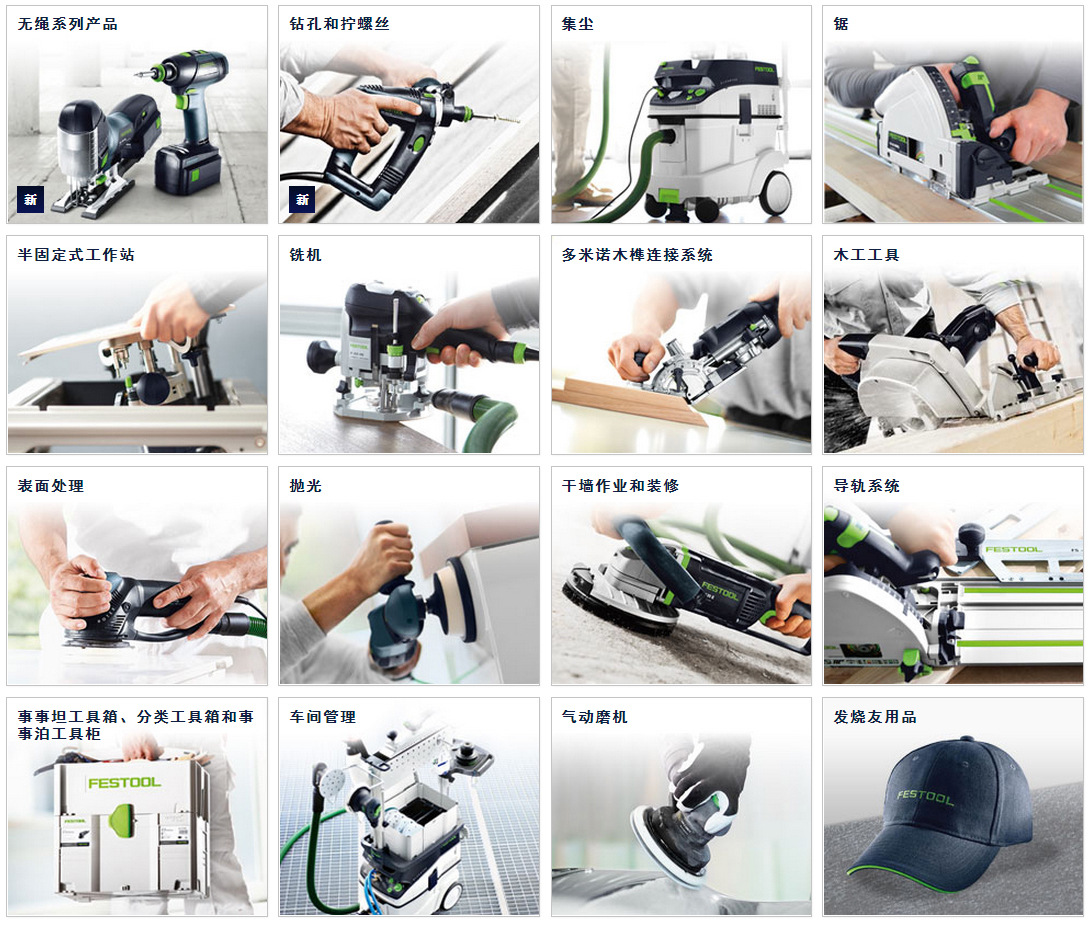 德国festool费斯托 工具系统及耗材综合版 产品选型目录