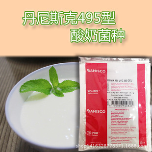 丹尼斯克酸奶菌种进口 批发酸奶发酵剂奶吧用酸奶菌粉495型250dcu