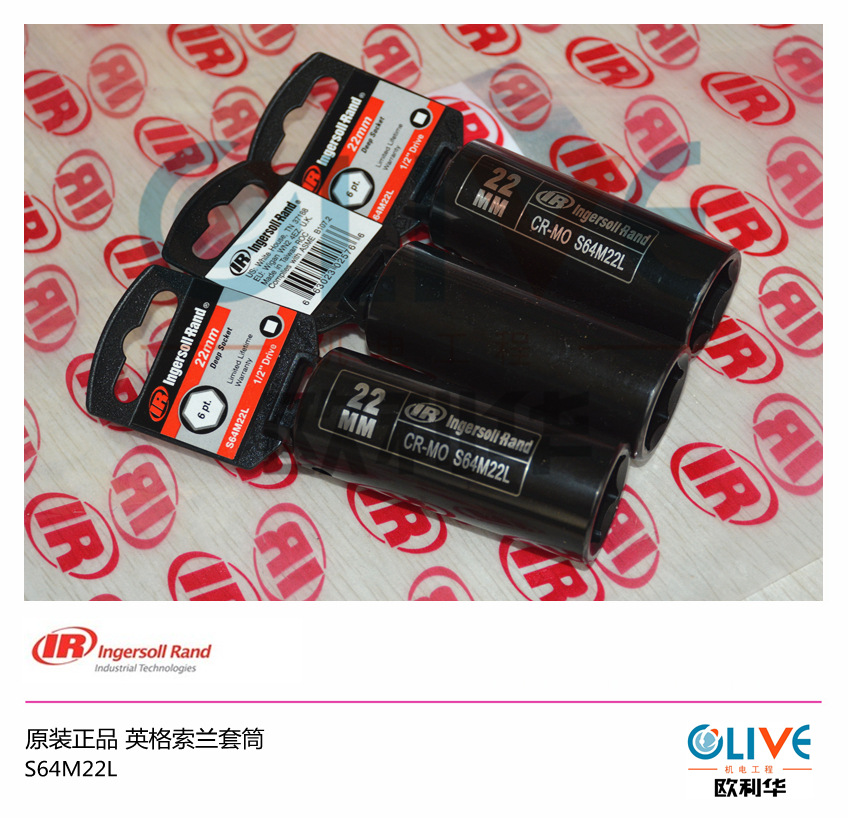 加长型S64M22L 英格索兰套筒