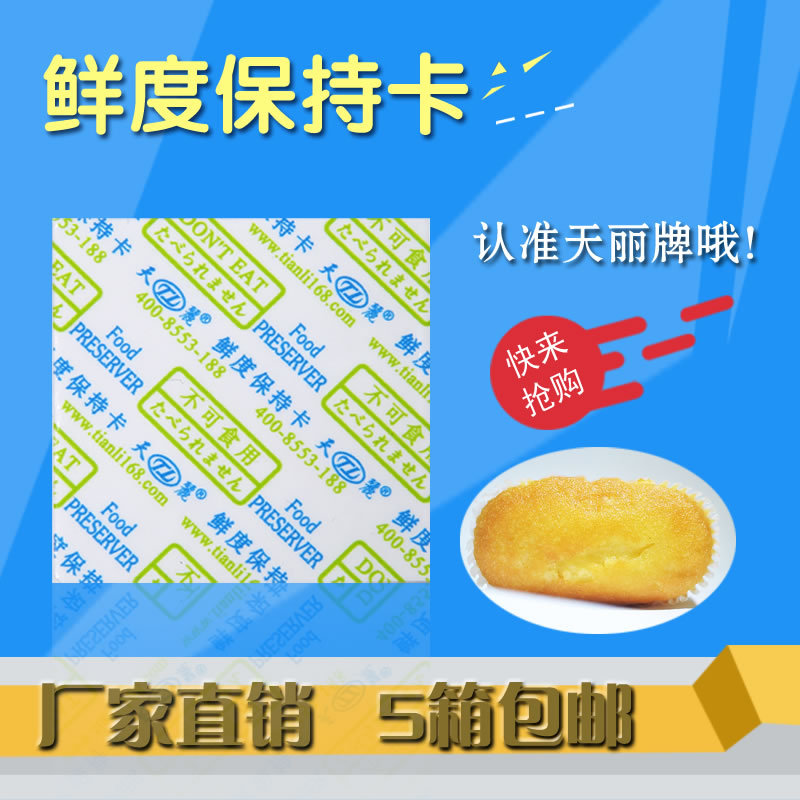 鲜度保持卡1