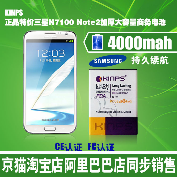 KINPS三星N7100 Note2加厚电池4000MAH