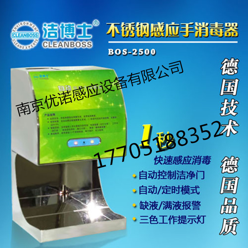 BOS-2500手消毒器