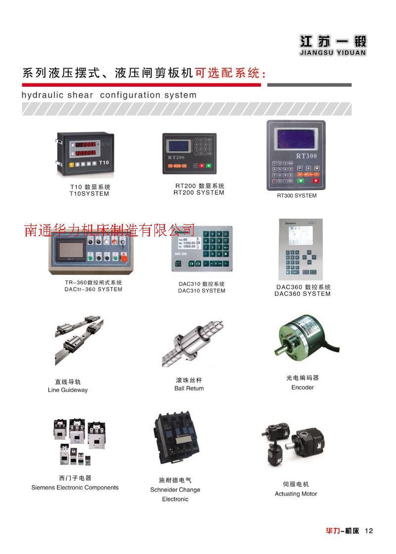 厂家直销 QC12K系列经济型数控液压摆式剪板机
