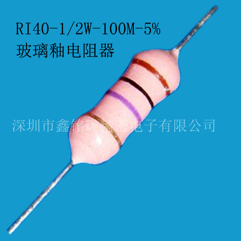 玻璃釉电阻 高压电阻 0.5W 100M 5%