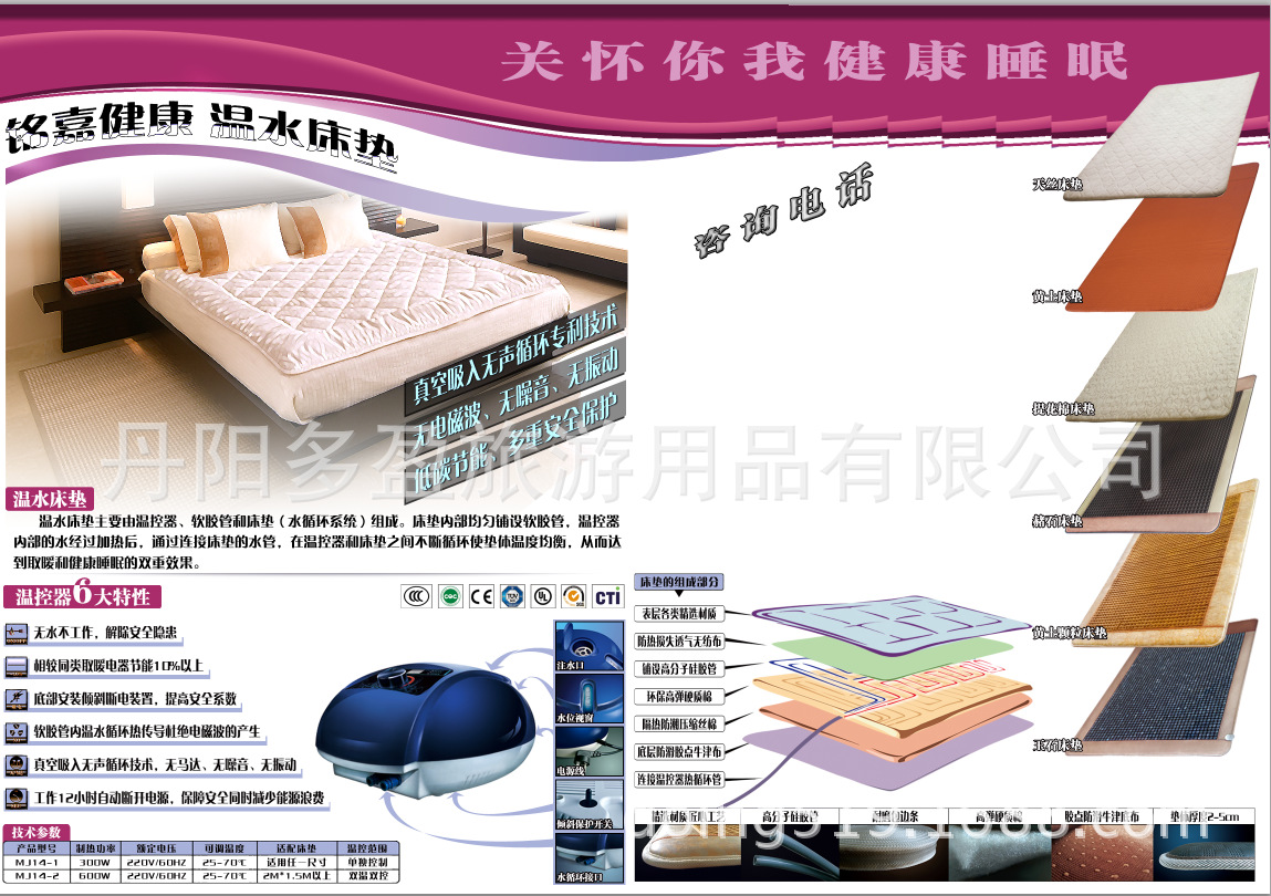 电热毯水床垫  对比项目 电热毯 取暖器 空调 温水床垫 电磁波的产生