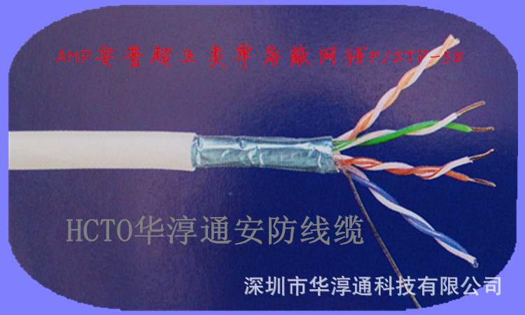 AMP安普超五类单屏蔽网线