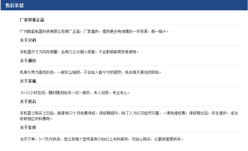 售后服务条款