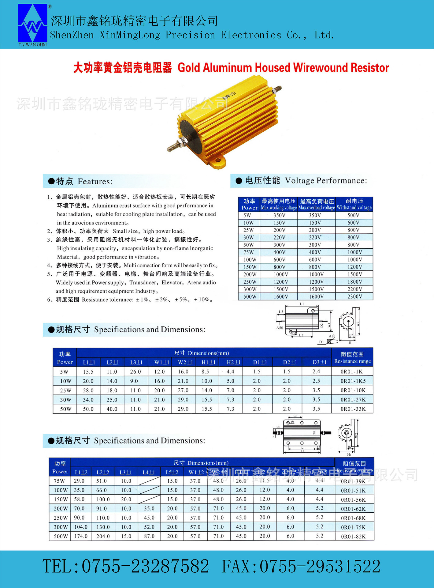 黄金铝壳电阻器