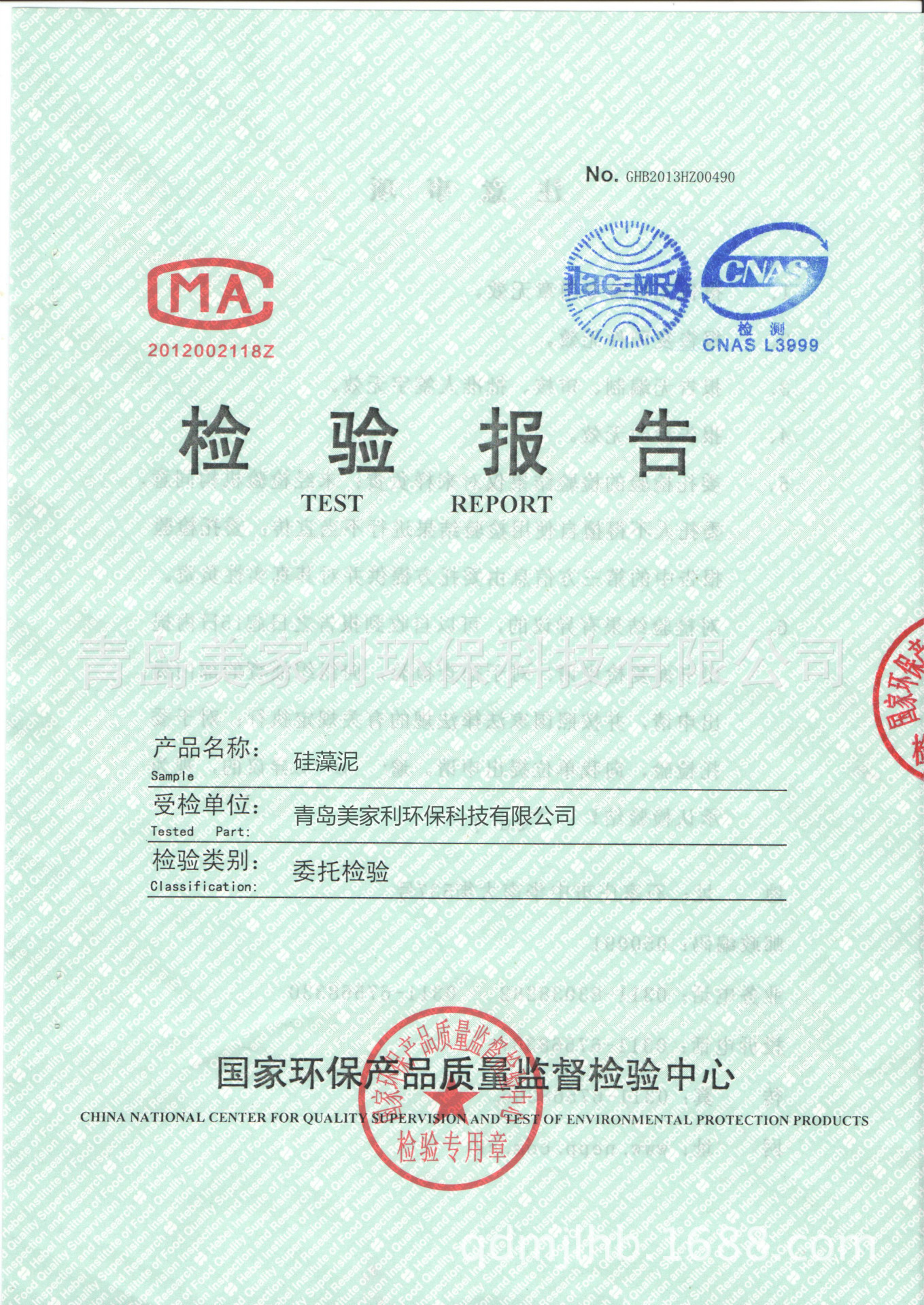 硅藻泥检测报�? height=