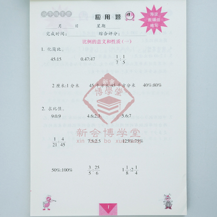 【培优 小学生每日10分钟 应用题 题卡 天天练