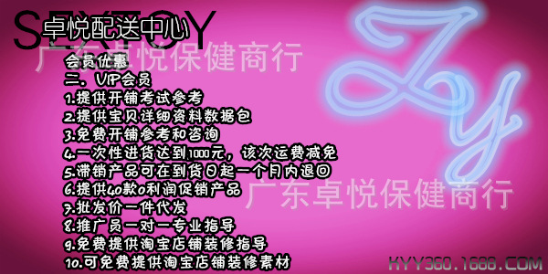 【成人用品代理加盟 诚人用品网上开店小额投