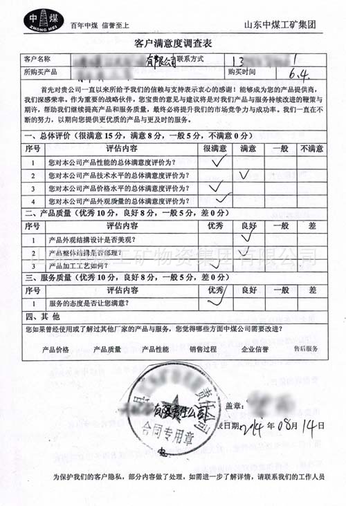 客户调查表3