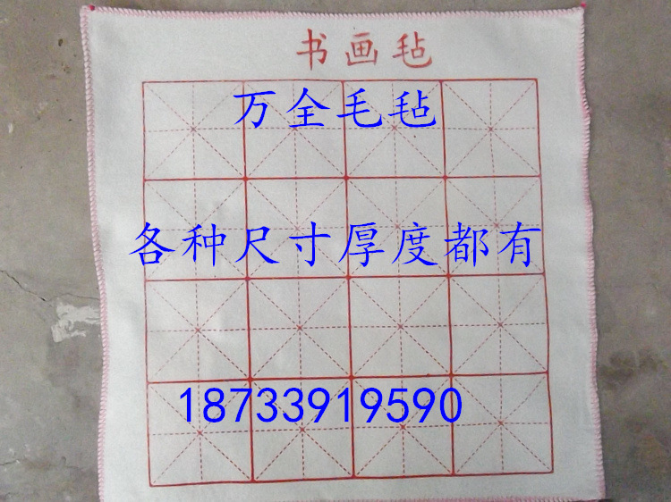 廠家供應,優質書畫氈/米字格/書法氈/練字氈/練習氈,規格可定做