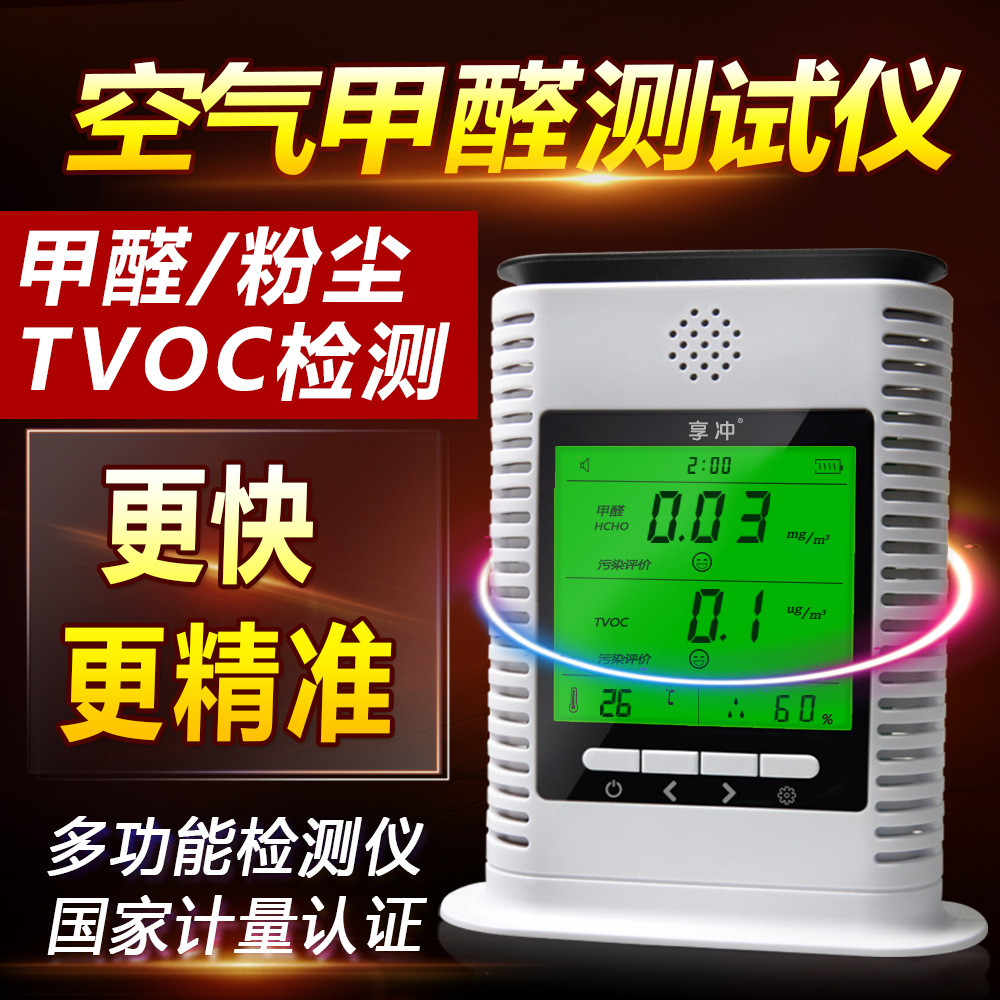 便携式甲醛检测仪,空气质量检测仪,PM2.5检测仪