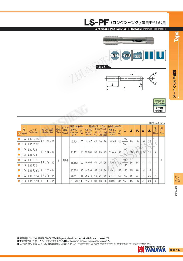 LS-PF 加长平行牙管用丝攻